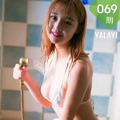 YALAYI 雅拉伊 Vol.069 pigpig女孩 湿身少女写真