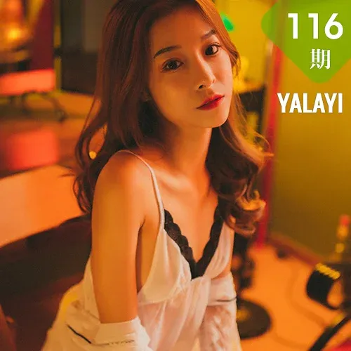 YALAYI 雅拉伊 Vol.116 倩微微