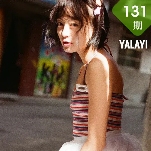 YALAYI 雅拉伊 Vol.131 米粒米粒