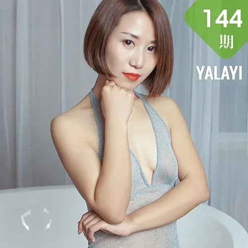YALAYI 雅拉伊 Vol.144 嫣然 泡泡浴
