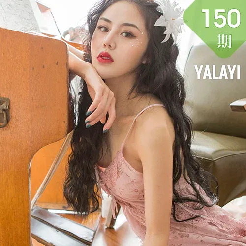 YALAYI 雅拉伊 Vol.150 凉儿