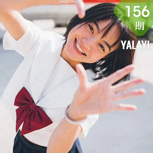YALAYI 雅拉伊 Vol.156 米粒米粒 带我走