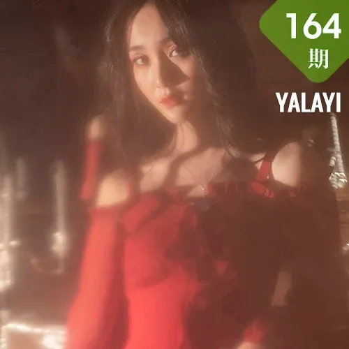 YALAYI 雅拉伊 Vol.164 项兴咏