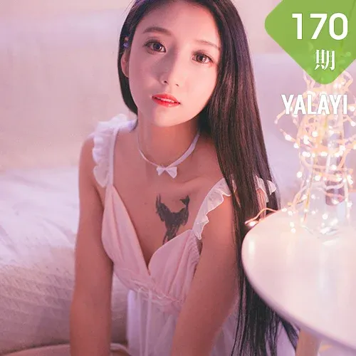 YALAYI 雅拉伊 Vol.170 林林子酱 花非花