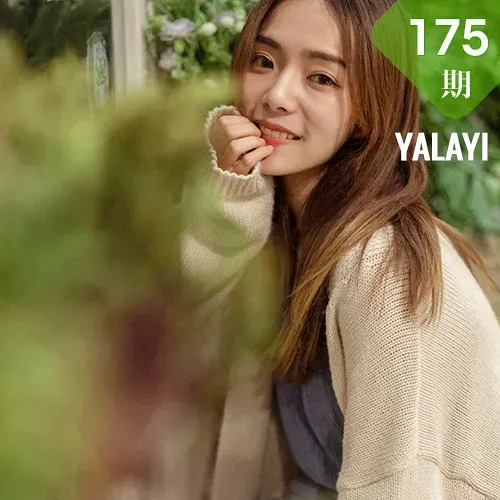 YALAYI 雅拉伊 Vol.175 白日梦 虚度时光