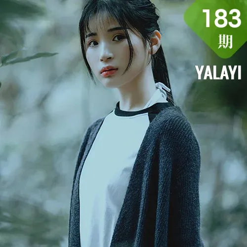 YALAYI 雅拉伊 Vol.183 阿惜 深山漫步