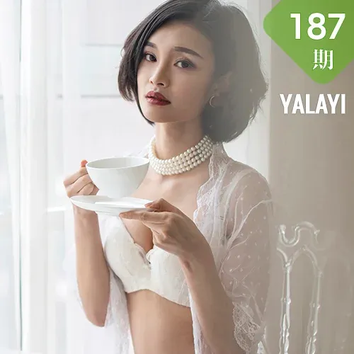YALAYI 雅拉伊 Vol.187 王艺颖