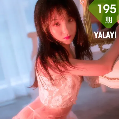 YALAYI 雅拉伊 Vol.195 夏夏 相思夜