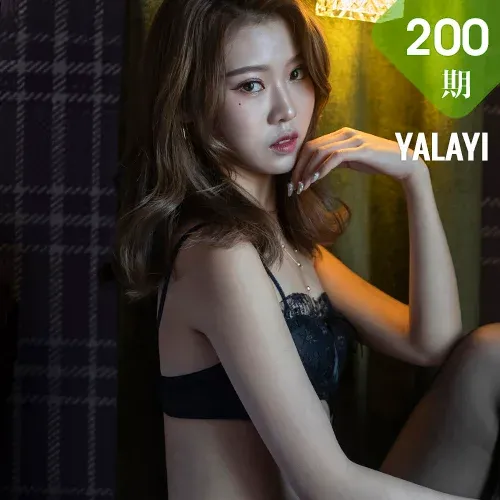 YALAYI 雅拉伊 Vol.200 钟晴