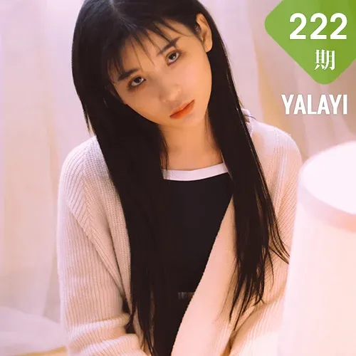 YALAYI 雅拉伊 Vol.222 阿惜 复古少女
