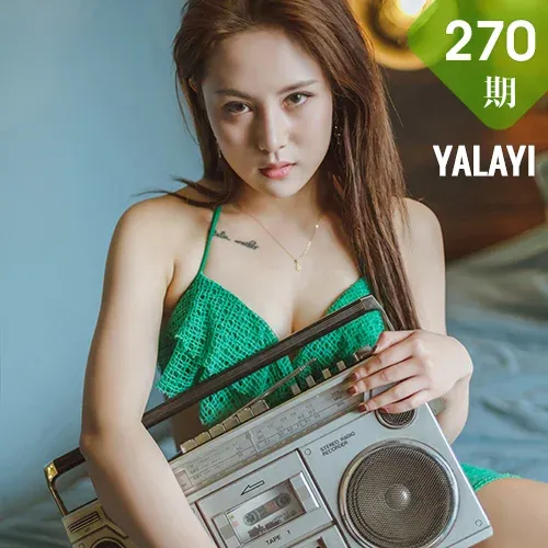 YALAYI 雅拉伊 Vol.270-1 雅辛《80後》