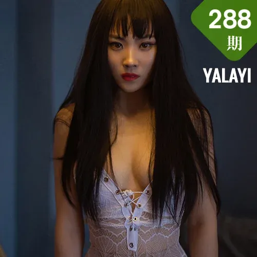YALAYI 雅拉伊 Vol.288 沫沫《欲盖弥彰》