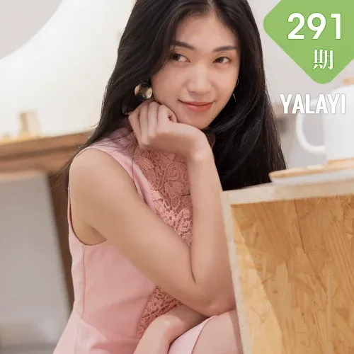 YALAYI 雅拉伊 Vol.291 乔妹儿《半生缘相见》