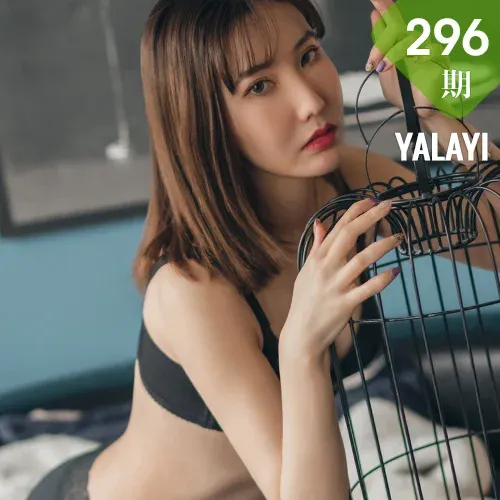 YALAYI 雅拉伊 Vol.296 沈美美《婷婷袅袅》