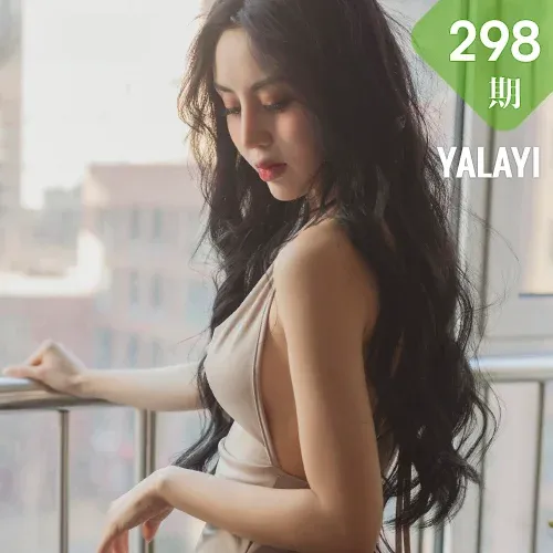 YALAYI 雅拉伊 Vol.298 顾盼兮《老师的假日》