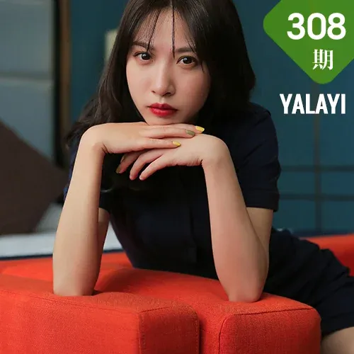 YALAYI 雅拉伊 Vol.308 蓝心《蓝色房子》