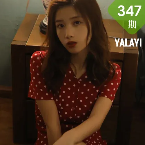 YALAYI 雅拉伊 Vol.347 圈圈《失眠夜》