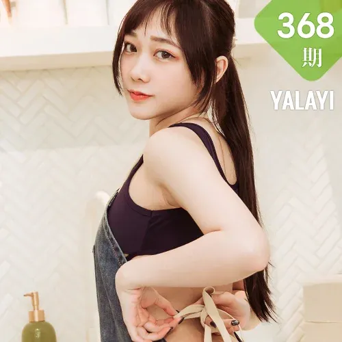 YALAYI 雅拉伊 Vol.368 图雅《梦醒时分》