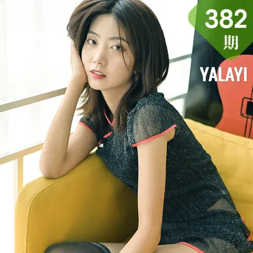 YALAYI 雅拉伊 Vol.382 纹纹《音乐系的旗袍女孩》