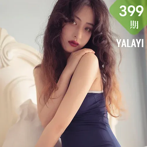 YALAYI 雅拉伊 Vol.399 西子《似海酷雪如水》