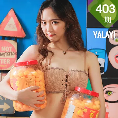 YALAYI 雅拉伊 Vol.403 晓琳《我的野蛮女友》