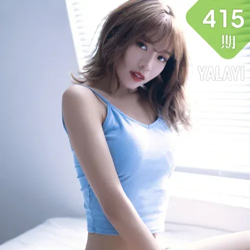 YALAYI 雅拉伊 Vol.415 丽雅《一次曝光》