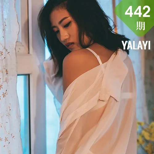 YALAYI 雅拉伊 Vol.442 小小《空房间》