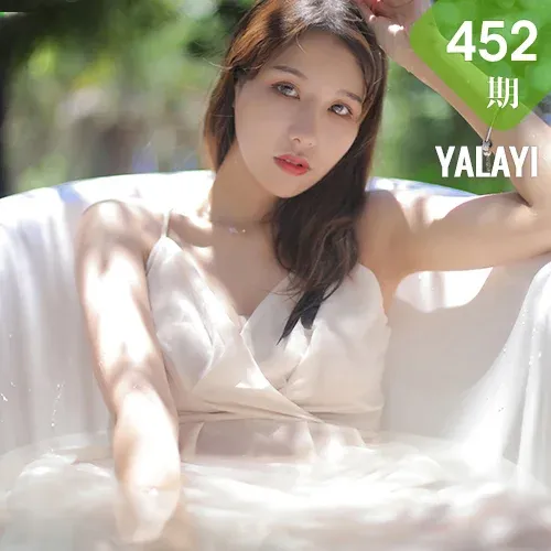 YALAYI 雅拉伊 Vol.452 令狐美《天浴》