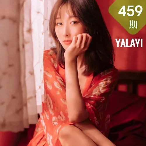 YALAYI 雅拉伊 Vol.460 佳佳《红妆》