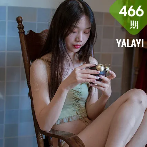 YALAYI 雅拉伊 Vol.466 加奈《小可爱》