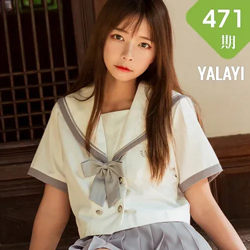 YALAYI 雅拉伊 Vol.471 阿禾《越秀百褶裙少女》