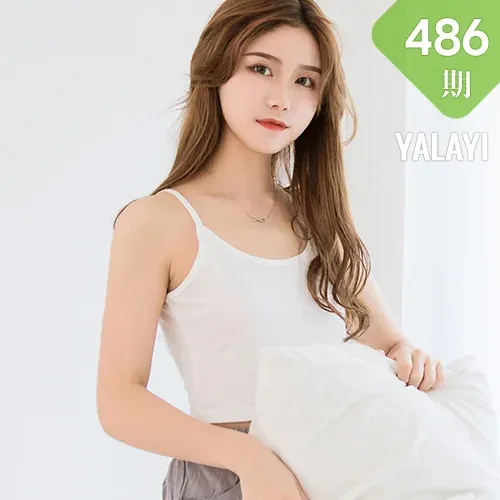 YALAYI 雅拉伊 Vol.486 小乔大乔《妹妹来了》