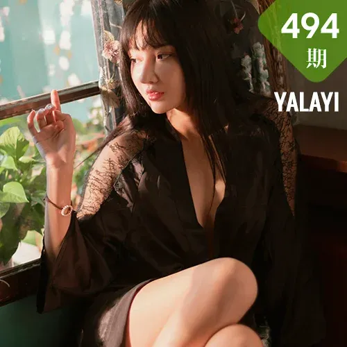 YALAYI 雅拉伊 Vol.494 韩熙《帘卷美人绰态》