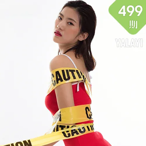 YALAYI 雅拉伊 Vol.499 小小《艺术人生》