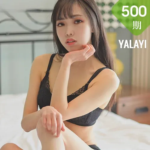 YALAYI 雅拉伊 Vol.500 软软 《甜蜜》