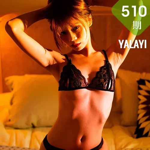 YALAYI 雅拉伊 Vol.511 未突破防线 丽雅
