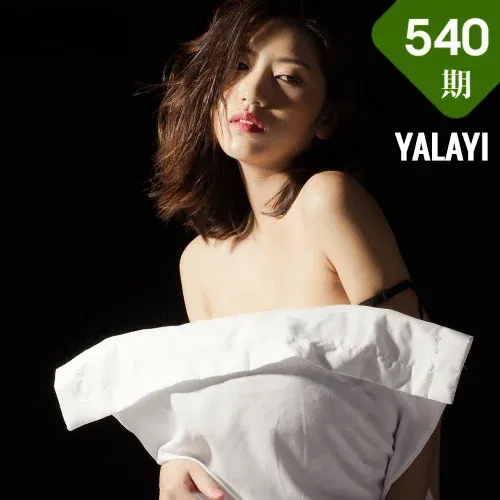 YALAYI 雅拉伊 Vol.540 一个人 小小