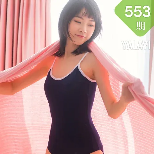 YALAYI 雅拉伊 Vol.553 十六岁的时光 粉粉