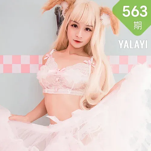 YALAYI 雅拉伊 Vol.563 二代妖精 艾丽