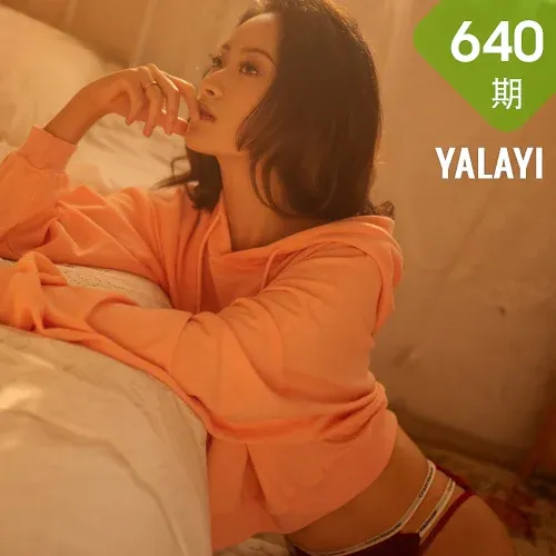 YALAYI 雅拉伊 Vol.640 丁媛 慵懒小女人
