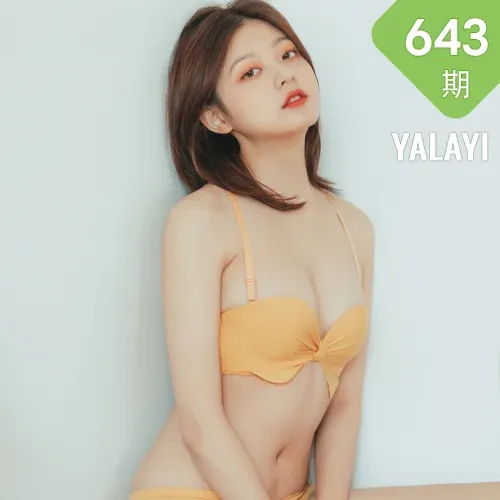 YALAYI 雅拉伊 Vol.643 真真 你的柠檬女孩