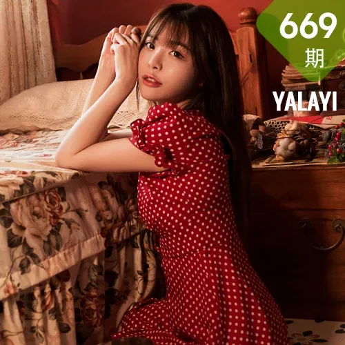 YALAYI 雅拉伊 Vol.669    小杨 《第一次》