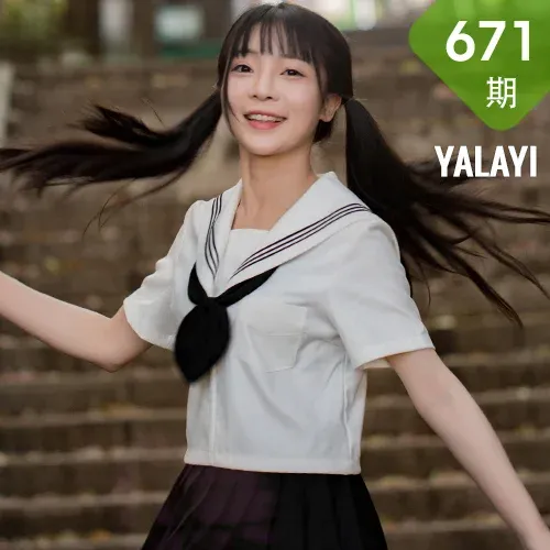 YALAYI 雅拉伊 Vol.671    妙妙《放学一起走》