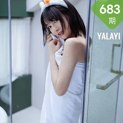 YALAYI 雅拉伊 Vol.683    海棠 《暧昧》