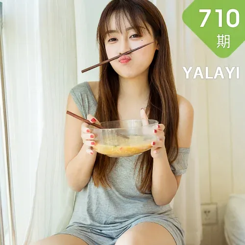 YALAYI 雅拉伊 Vol.710    新颖《吃货女友》