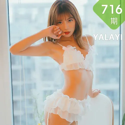 YALAYI 雅拉伊 Vol.716    丽雅 心悸