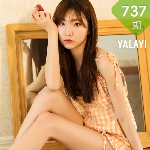 YALAYI 雅拉伊 Vol.737    小乔 突然好想你