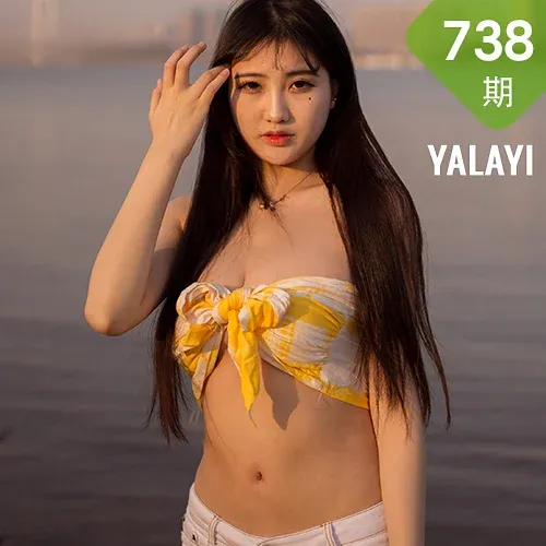 YALAYI 雅拉伊 Vol.738    瓶儿 令我忘餐