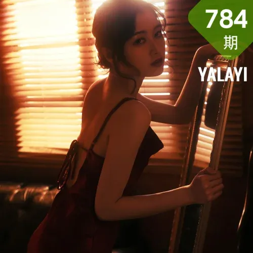 YALAYI 雅拉伊 Vol.784    京京 在窗边