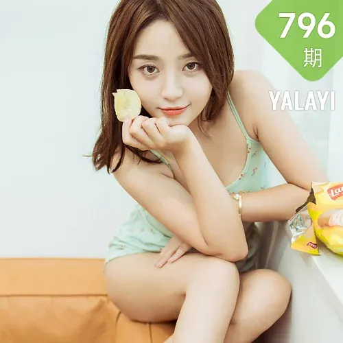 YALAYI 雅拉伊 Vol.796   雪儿 活在当下